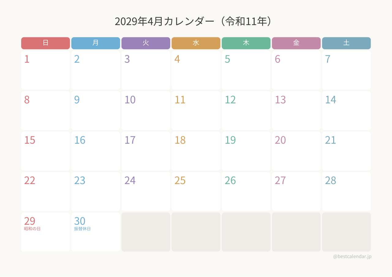 2029年4月カレンダー カラフル