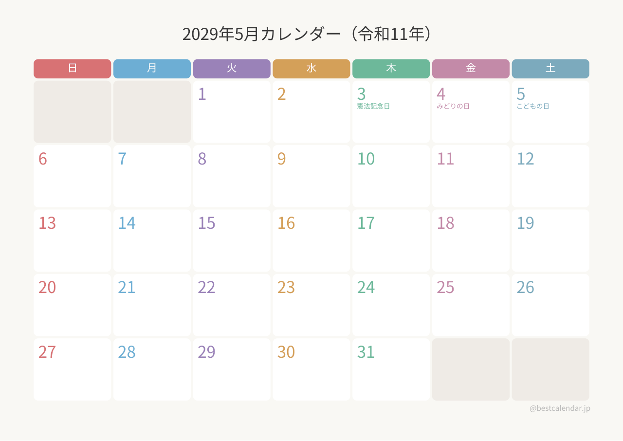 2029年5月カレンダー カラフル