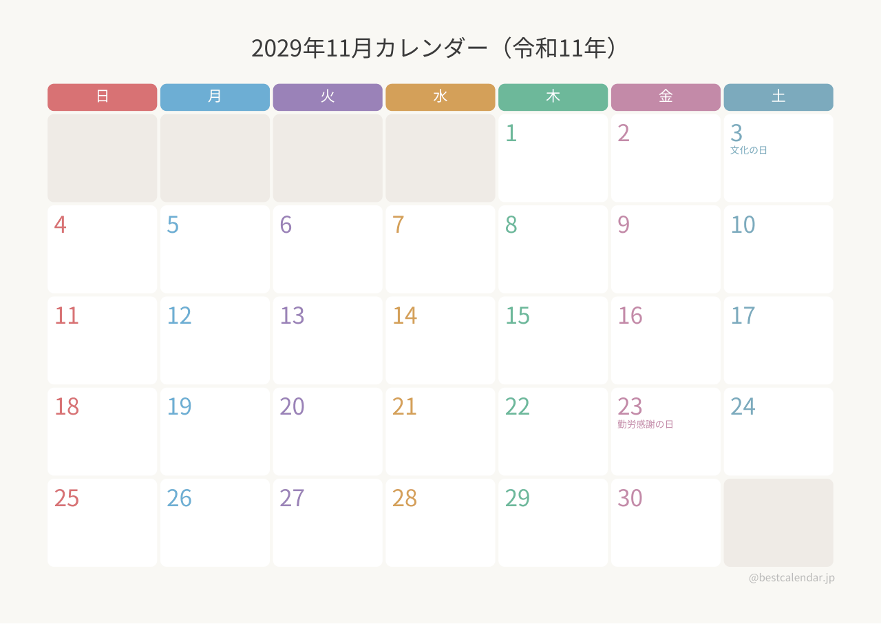 2029年11月カレンダー カラフル