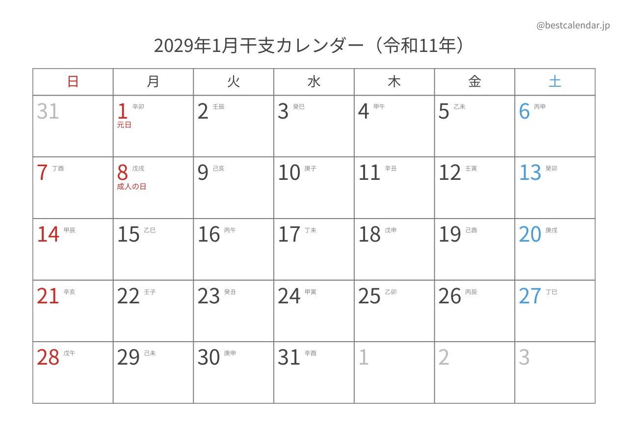 2029年1月カレンダー 干支入り A4横向き PDF無料ダウンロード