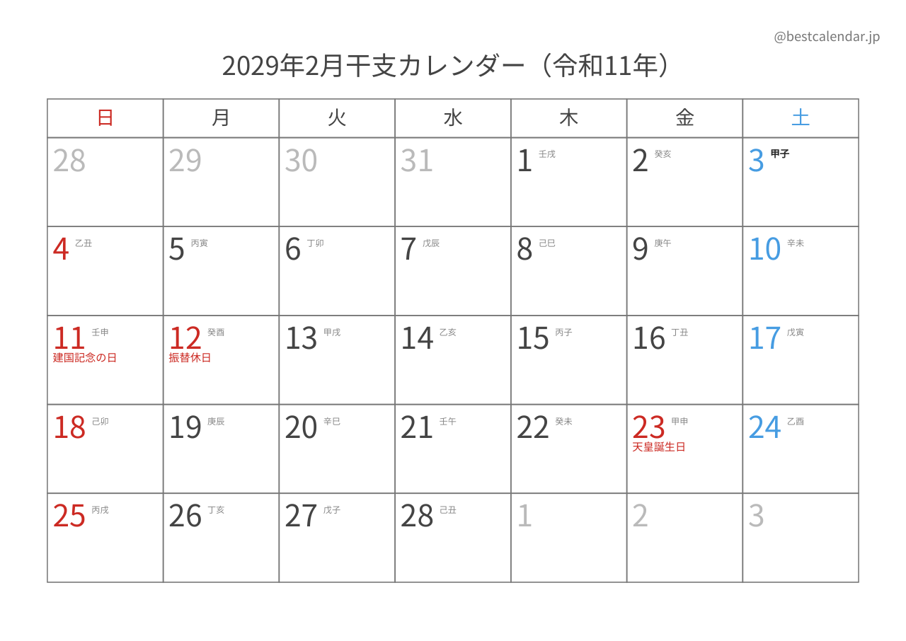 2029年2月カレンダー 干支入り A4横向き PDF無料ダウンロード