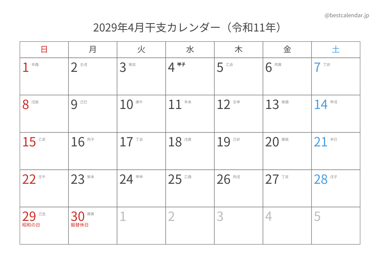 2029年4月カレンダー 干支入り A4横向き PDF無料ダウンロード