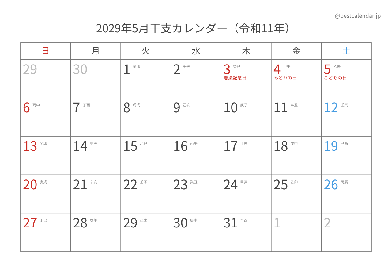 2029年5月カレンダー 干支入り A4横向き PDF無料ダウンロード