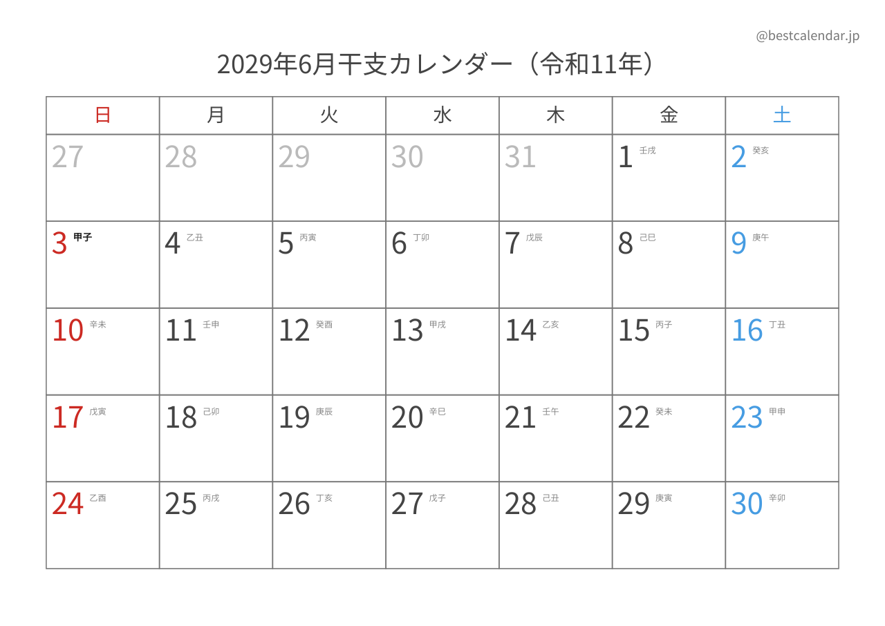 2029年6月カレンダー 干支入り A4横向き PDF無料ダウンロード