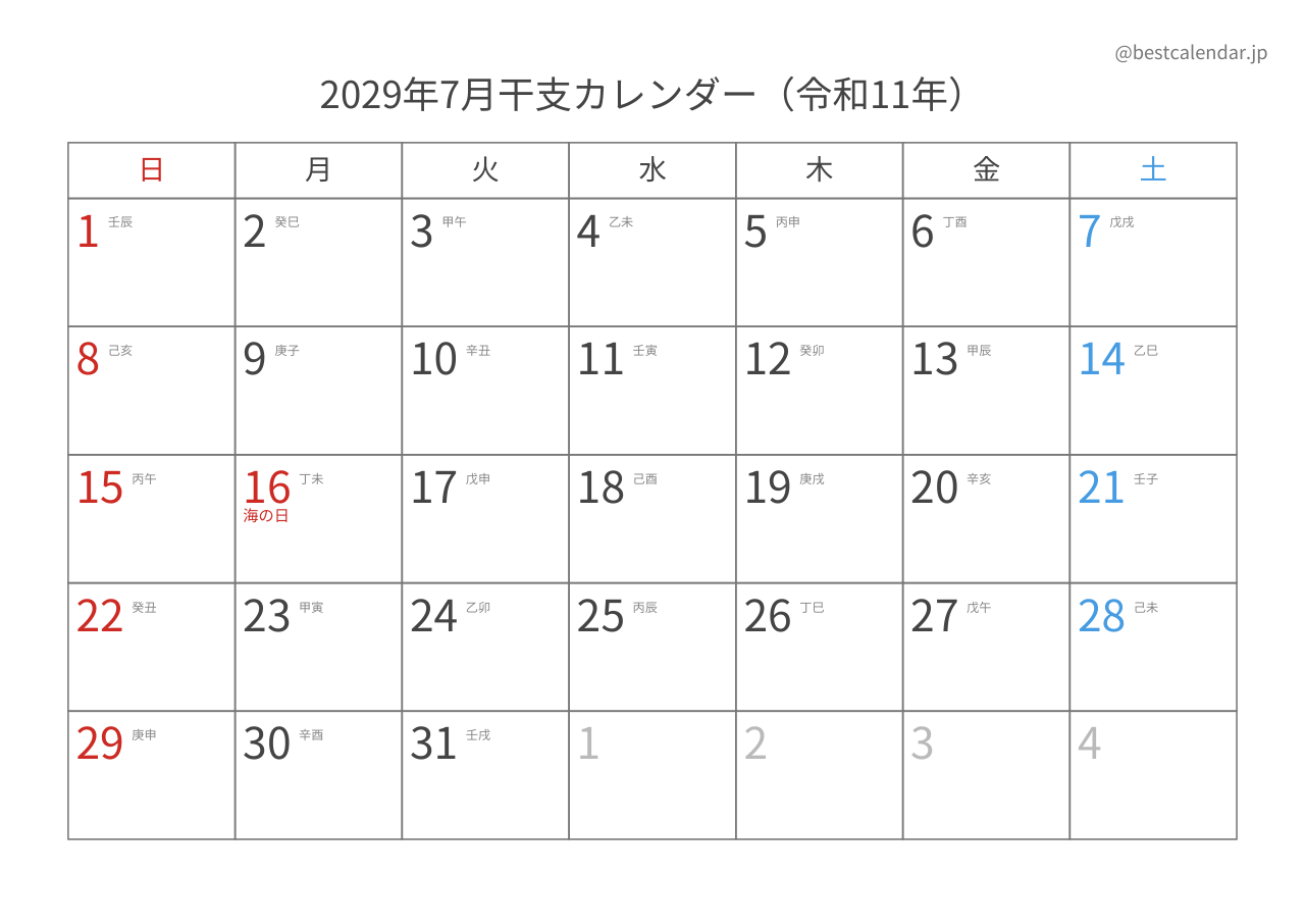 2029年7月カレンダー 干支入り A4横向き PDF無料ダウンロード
