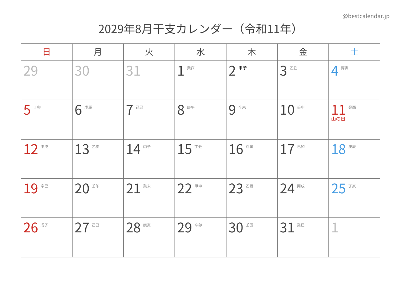 2029年8月カレンダー 干支入り A4横向き PDF無料ダウンロード