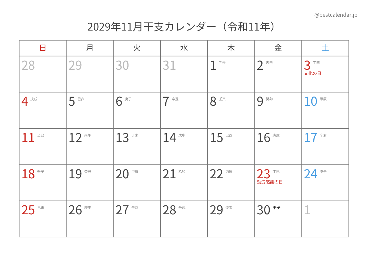 2029年11月カレンダー 干支入り A4横向き PDF無料ダウンロード