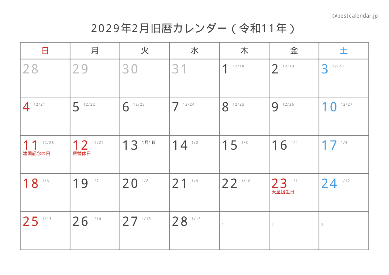 2029年2月旧暦入りカレンダー 横向き