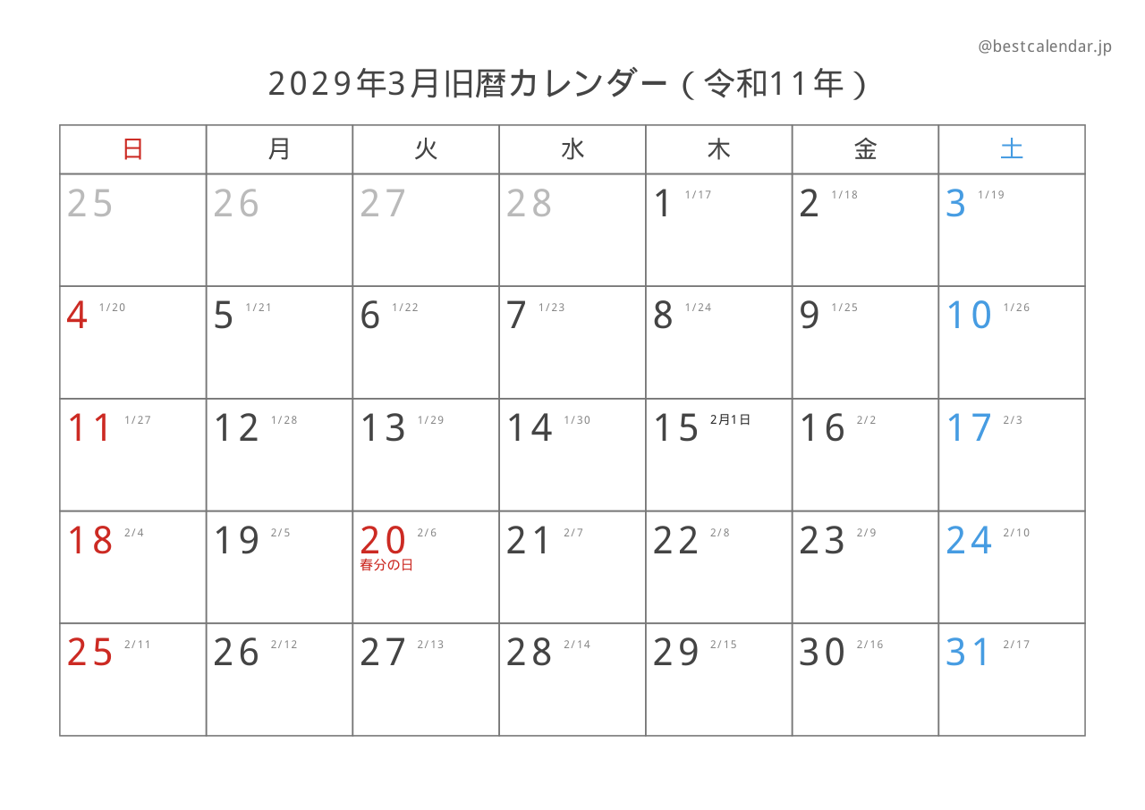 2029年3月カレンダー 旧暦入り A4横向き PDF無料ダウンロード