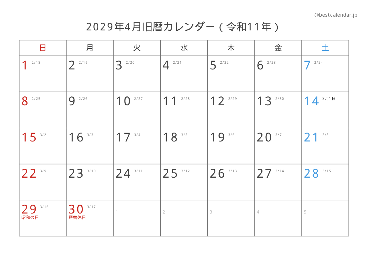 2029年4月カレンダー 旧暦入り A4横向き PDF無料ダウンロード