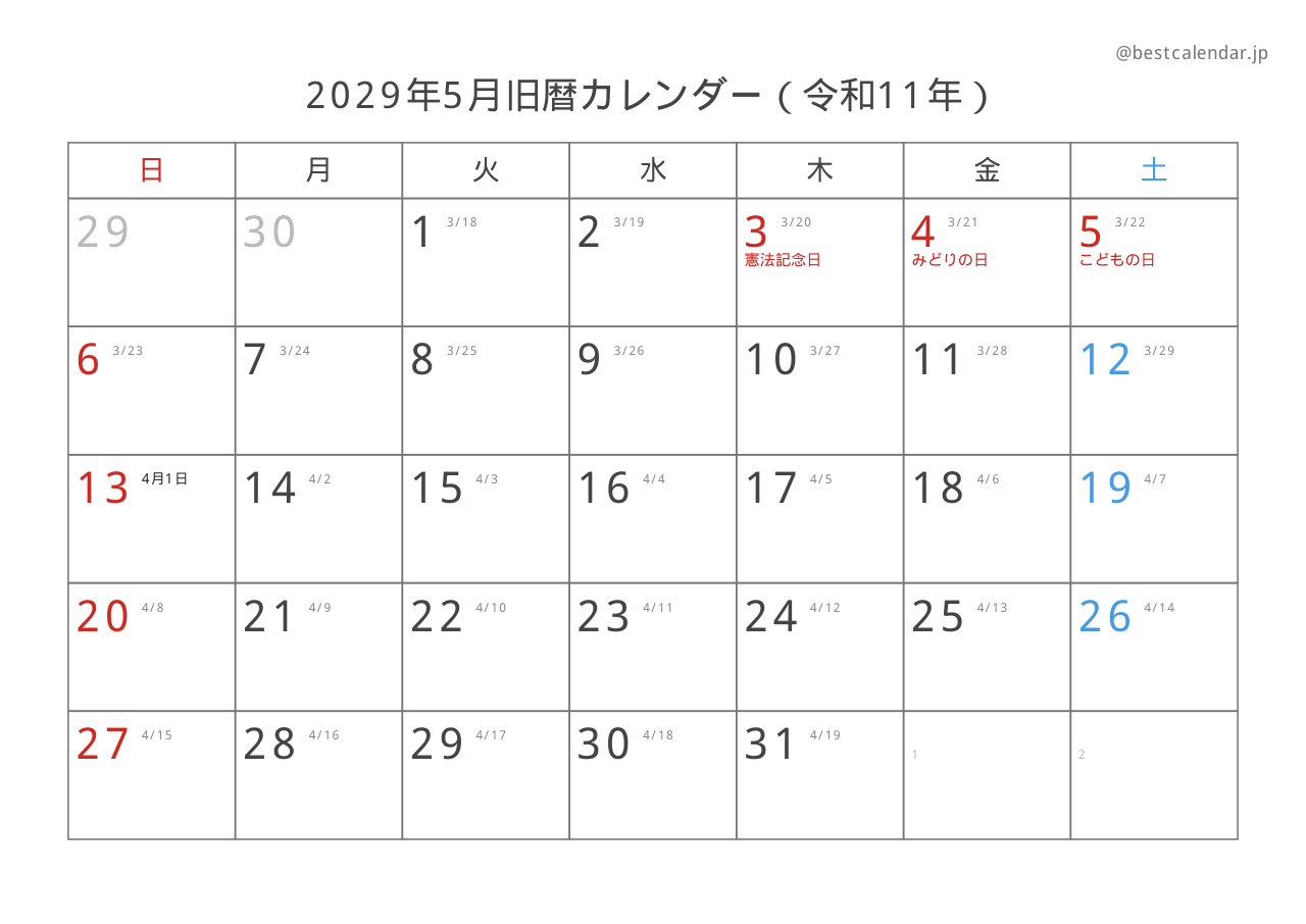 2029年5月旧暦入りカレンダー 横向き