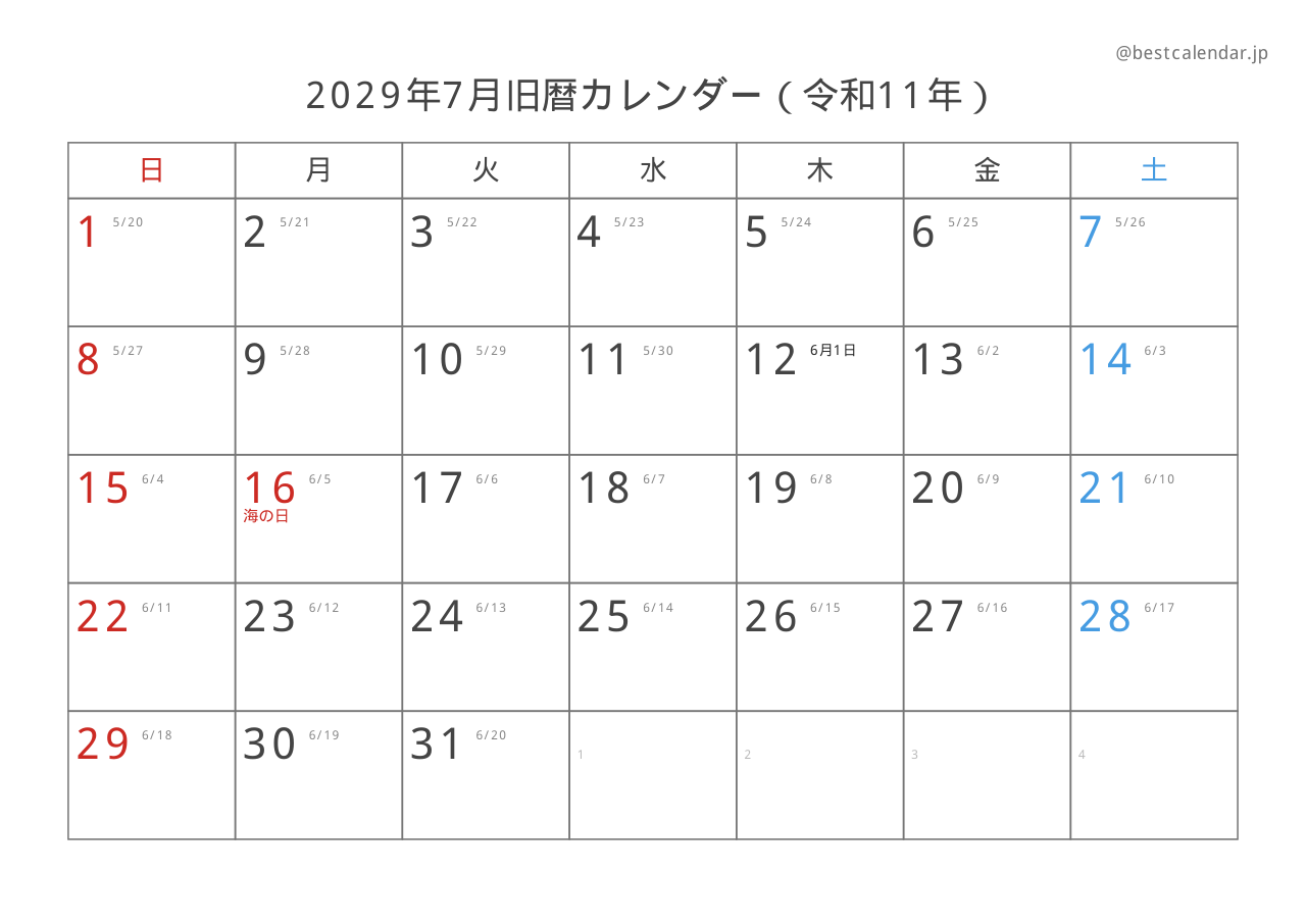 2029年7月カレンダー 旧暦入り A4横向き PDF無料ダウンロード