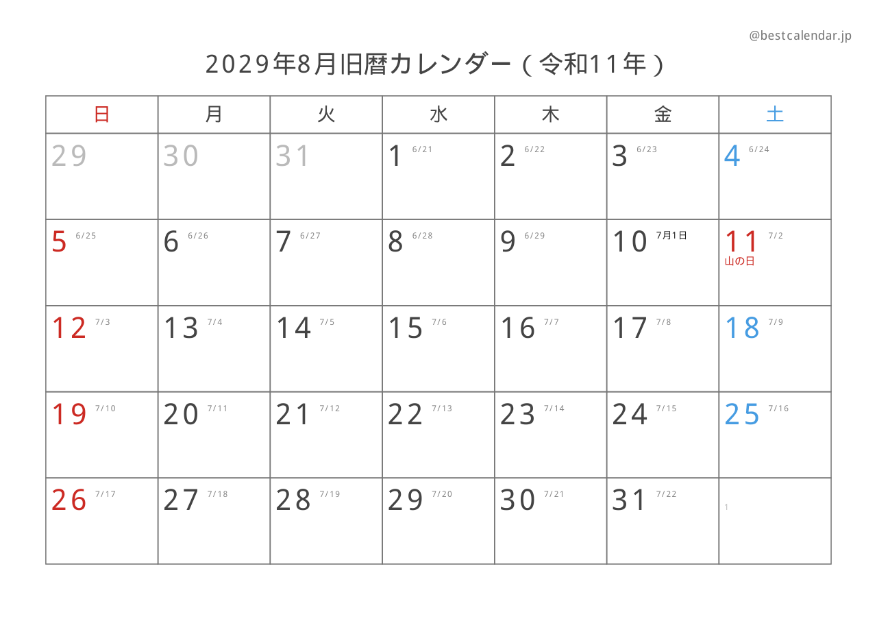 2029年8月カレンダー 旧暦入り A4横向き PDF無料ダウンロード