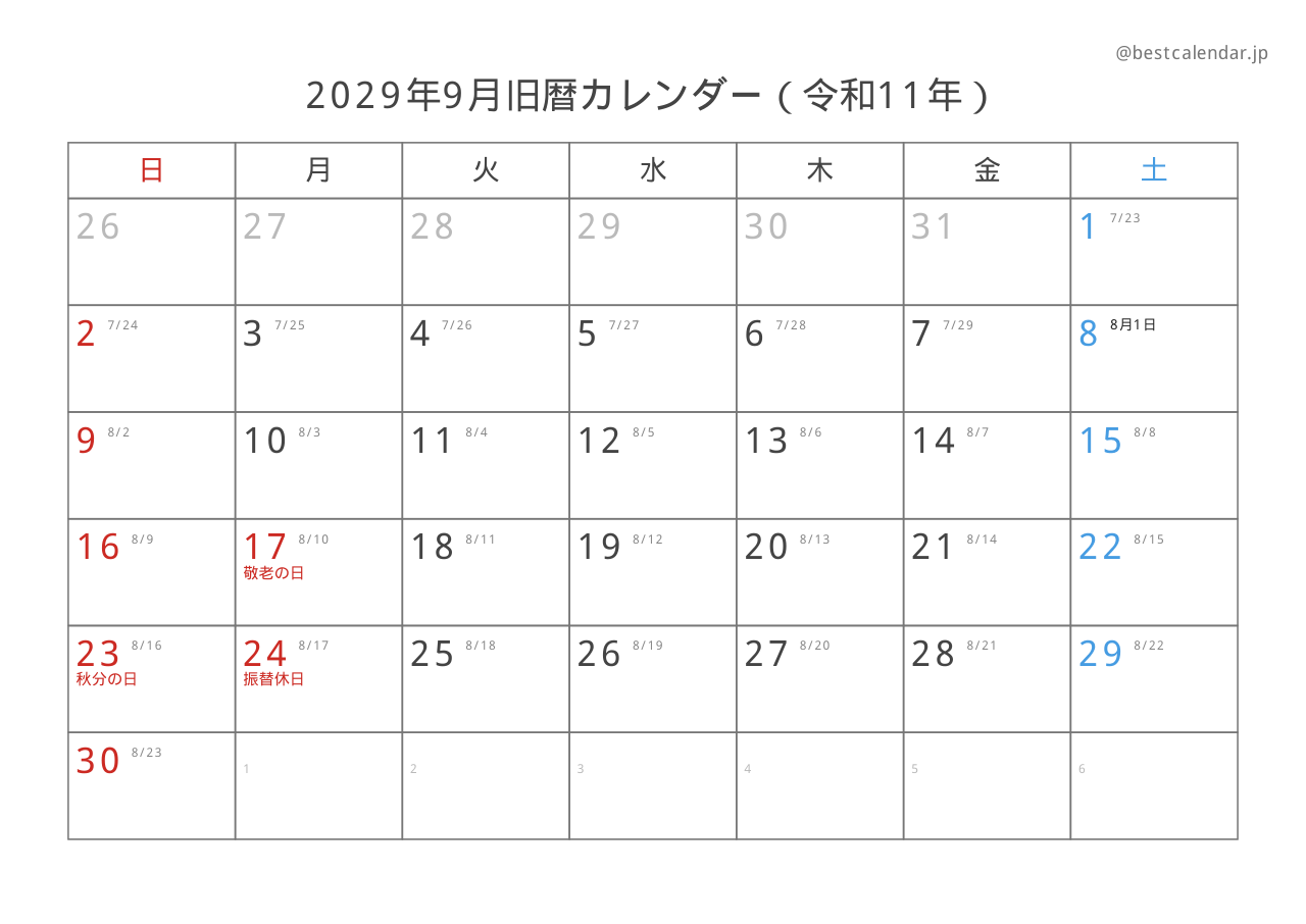 2029年9月旧暦入りカレンダー 横向き