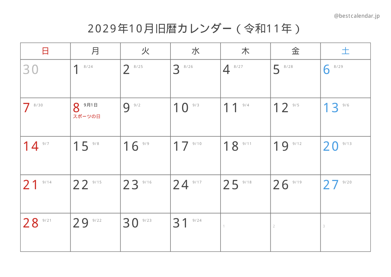 2029年10月旧暦入りカレンダー 横向き