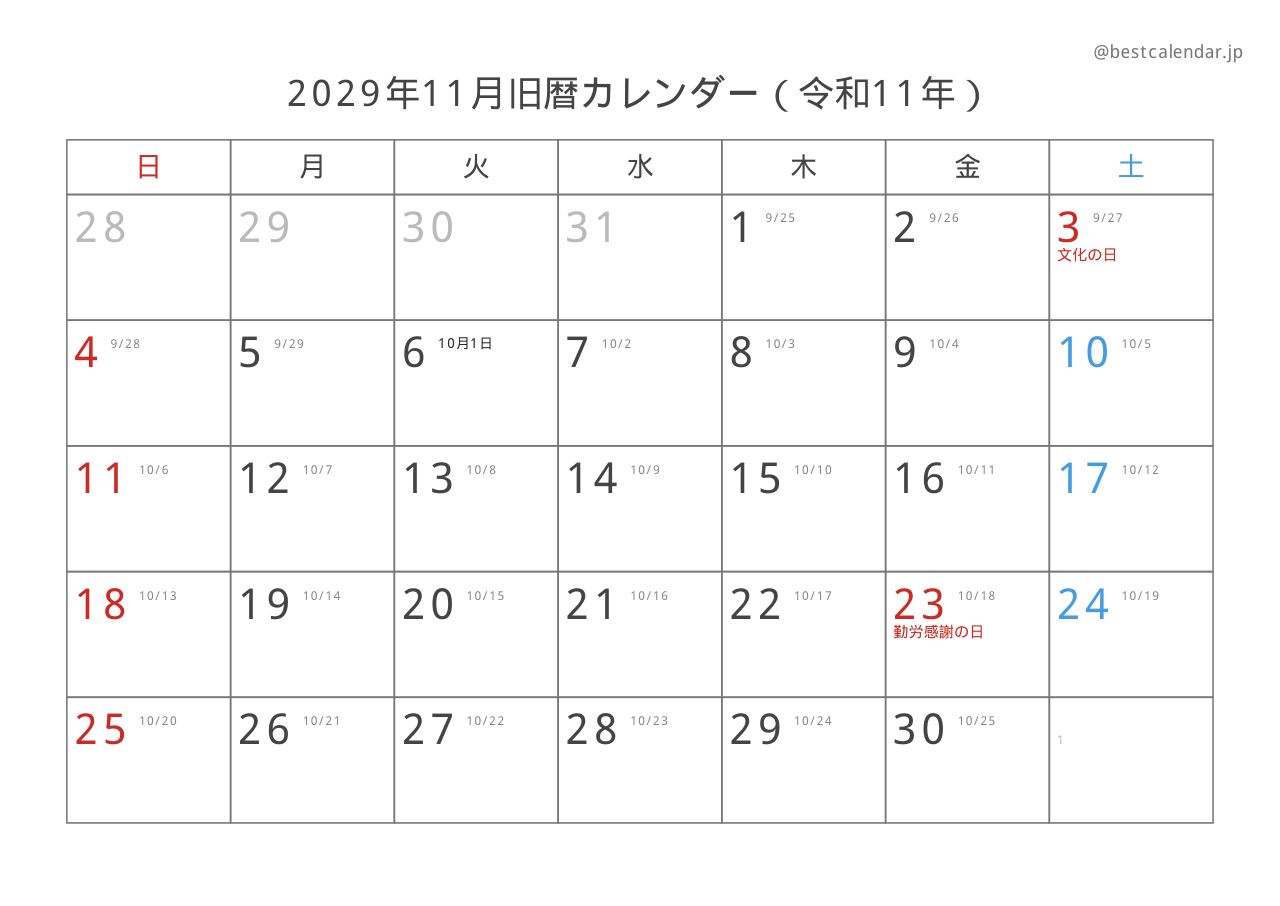 2029年11月旧暦入りカレンダー 横向き