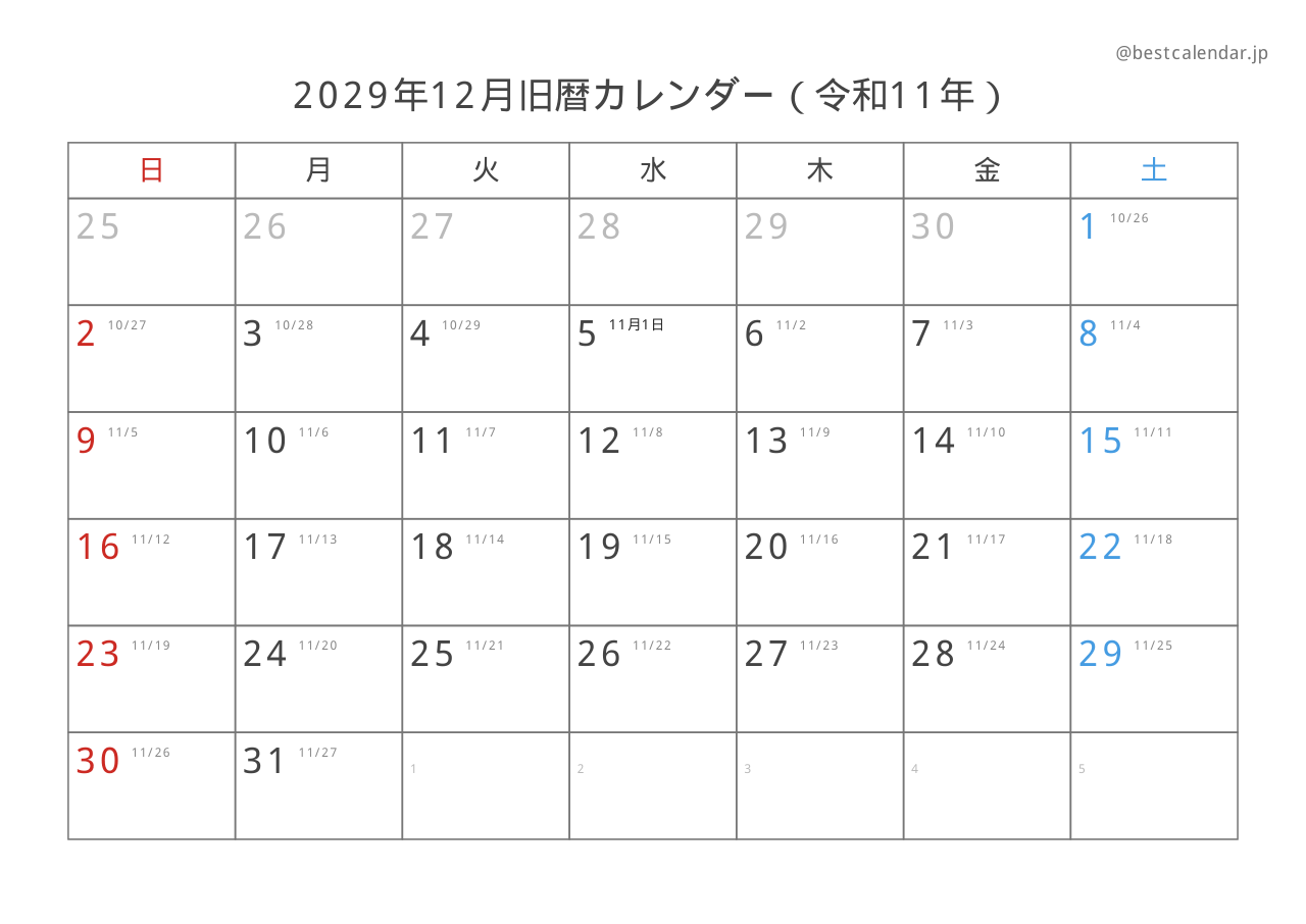 2029年12月旧暦入りカレンダー 横向き