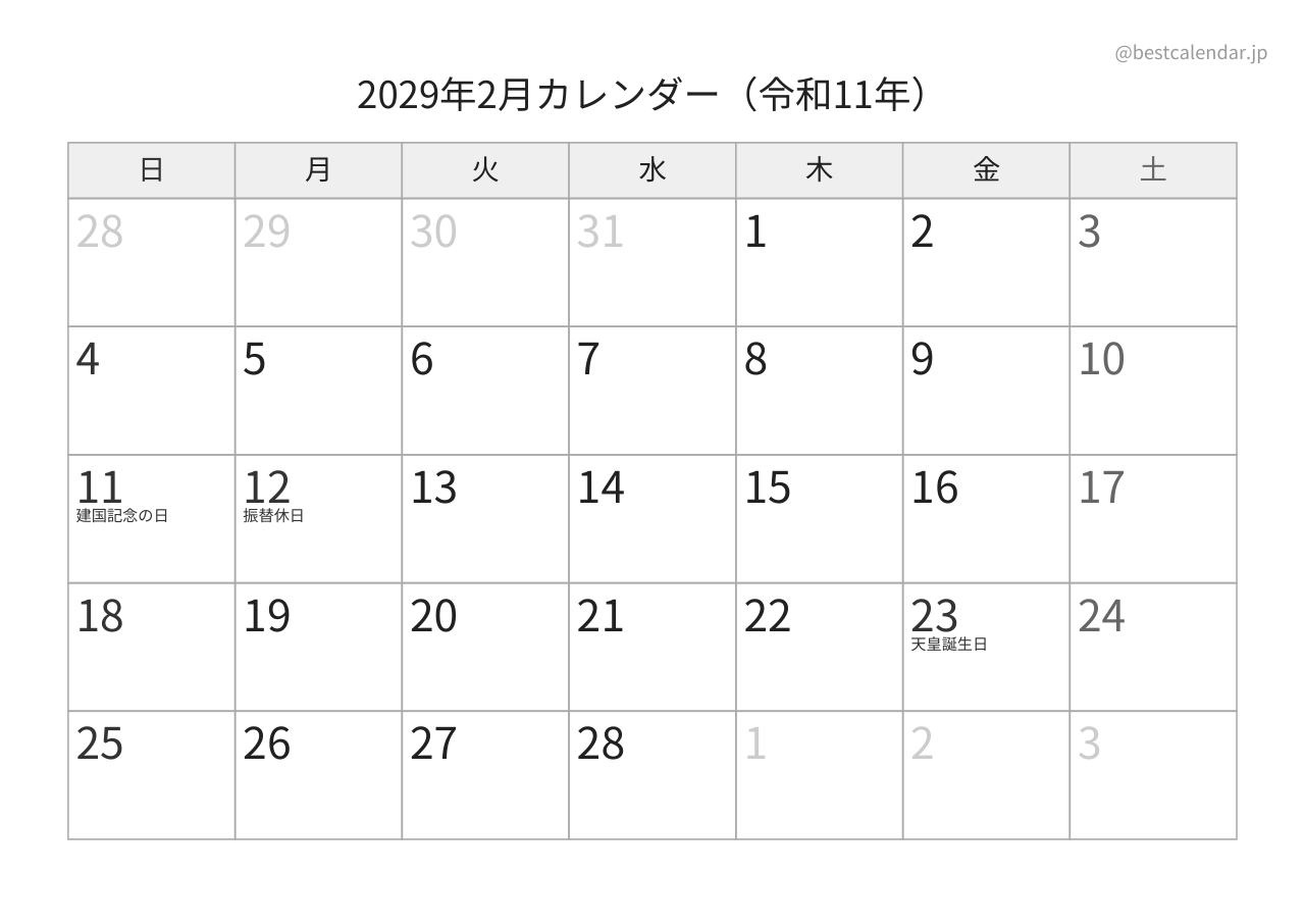 2029年2月カレンダー モノクロ