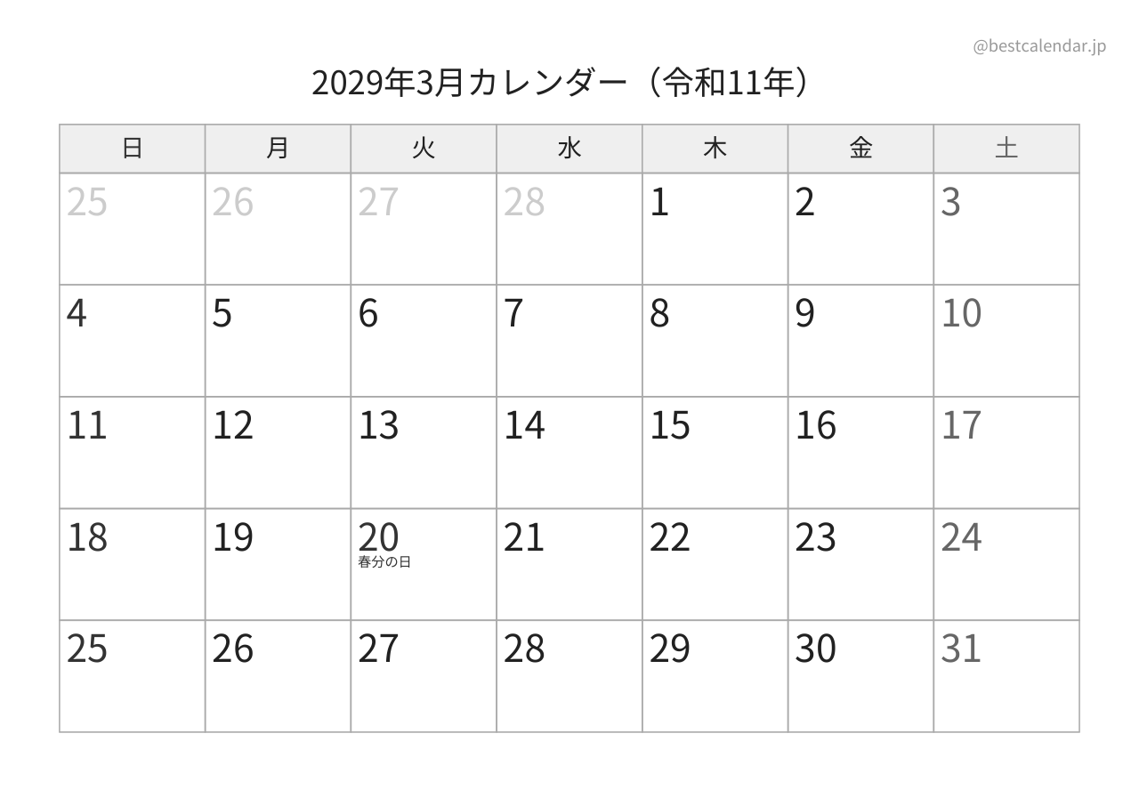 2029年3月カレンダー モノクロ