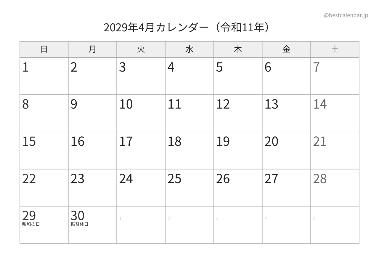 2029年4月カレンダー モノクロ