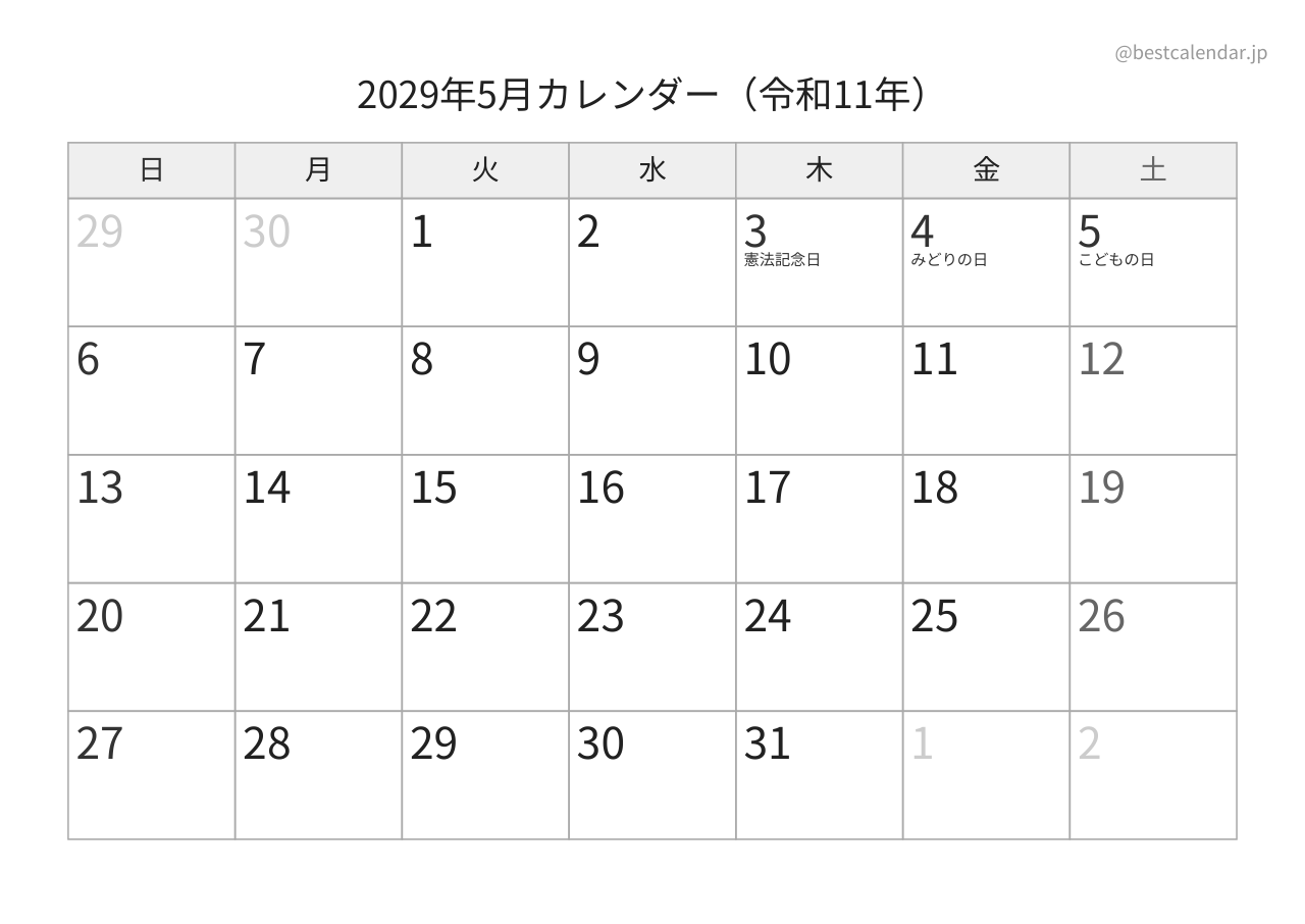 2029年5月カレンダー モノクロ