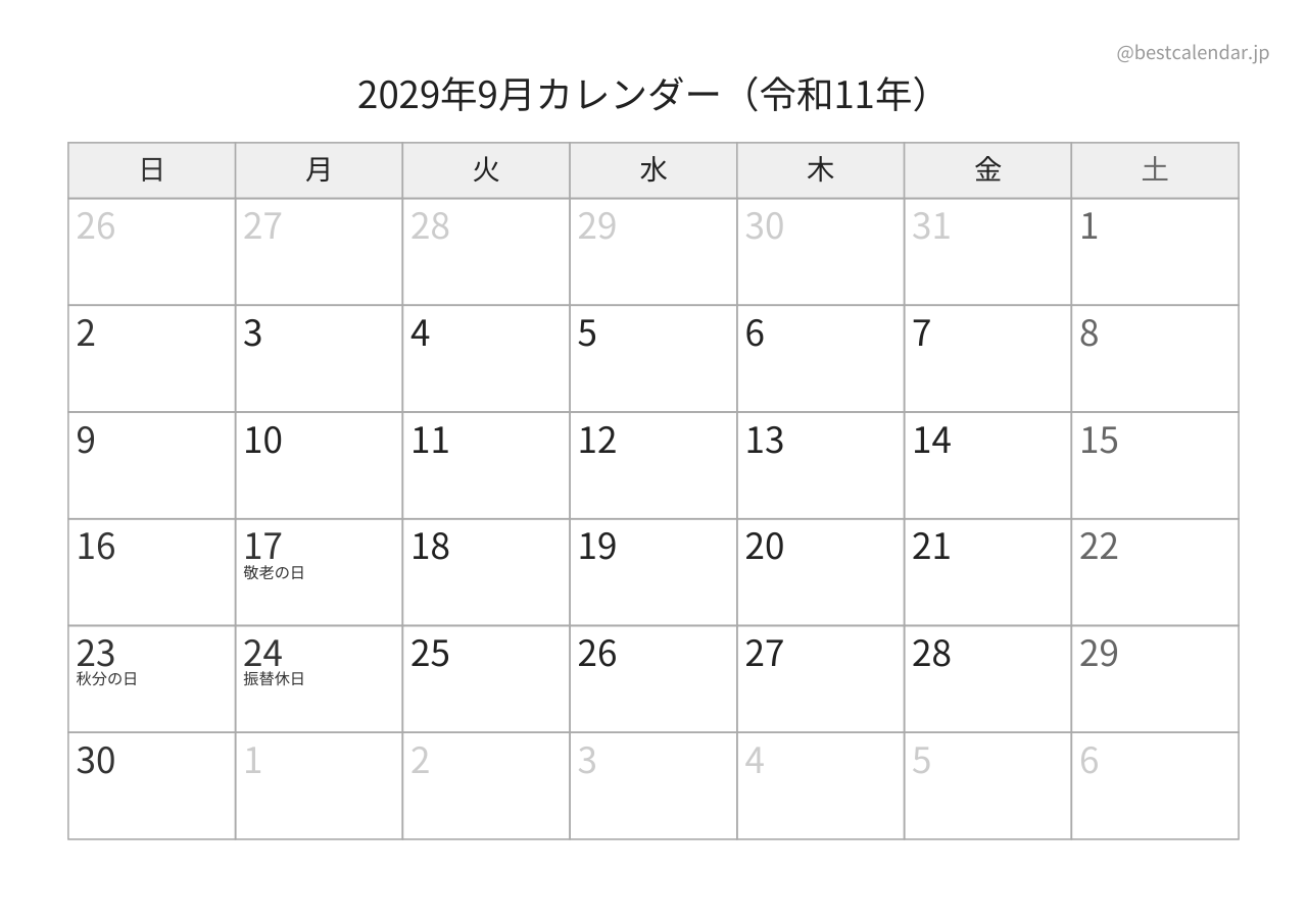 2029年9月カレンダー モノクロ