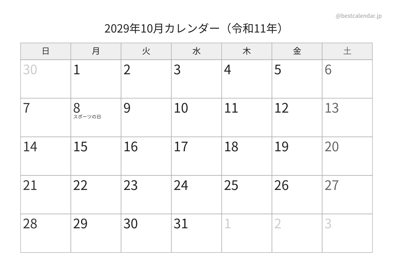 2029年10月カレンダー モノクロ
