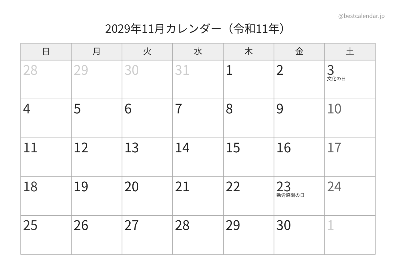 2029年11月カレンダー モノクロ