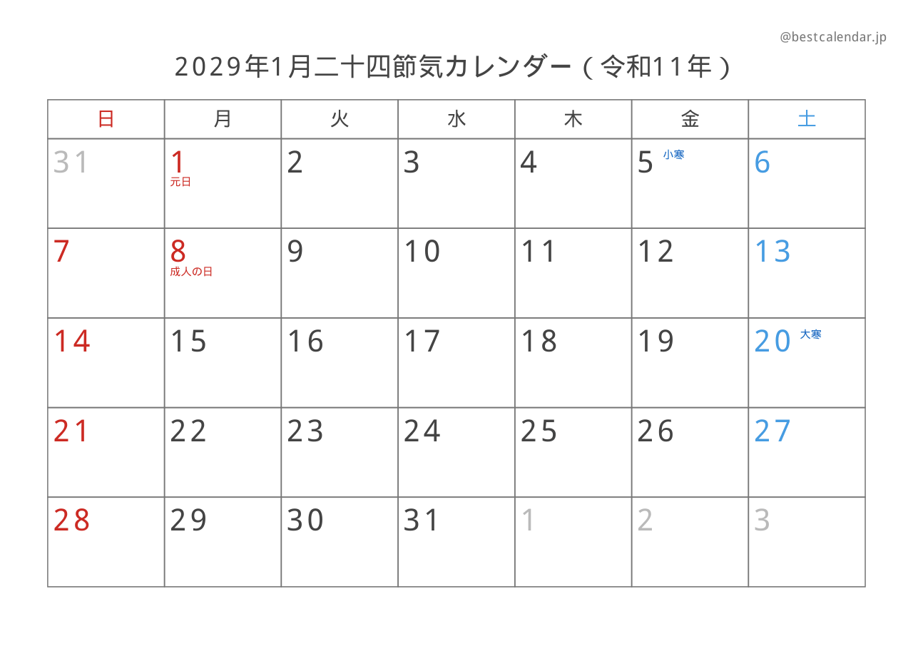 2029年1月二十四節気入りカレンダー 横向き