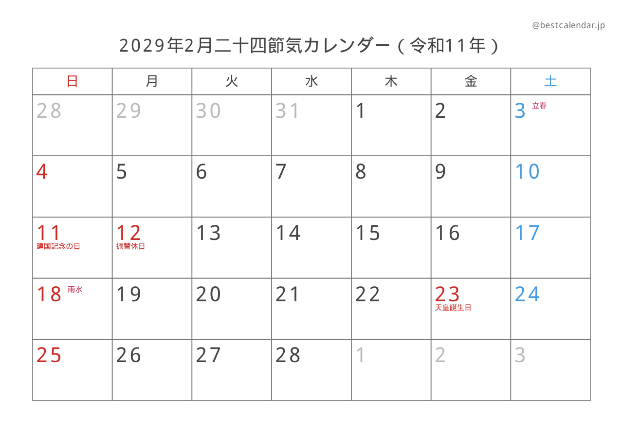 2029年2月二十四節気入りカレンダー 横向き
