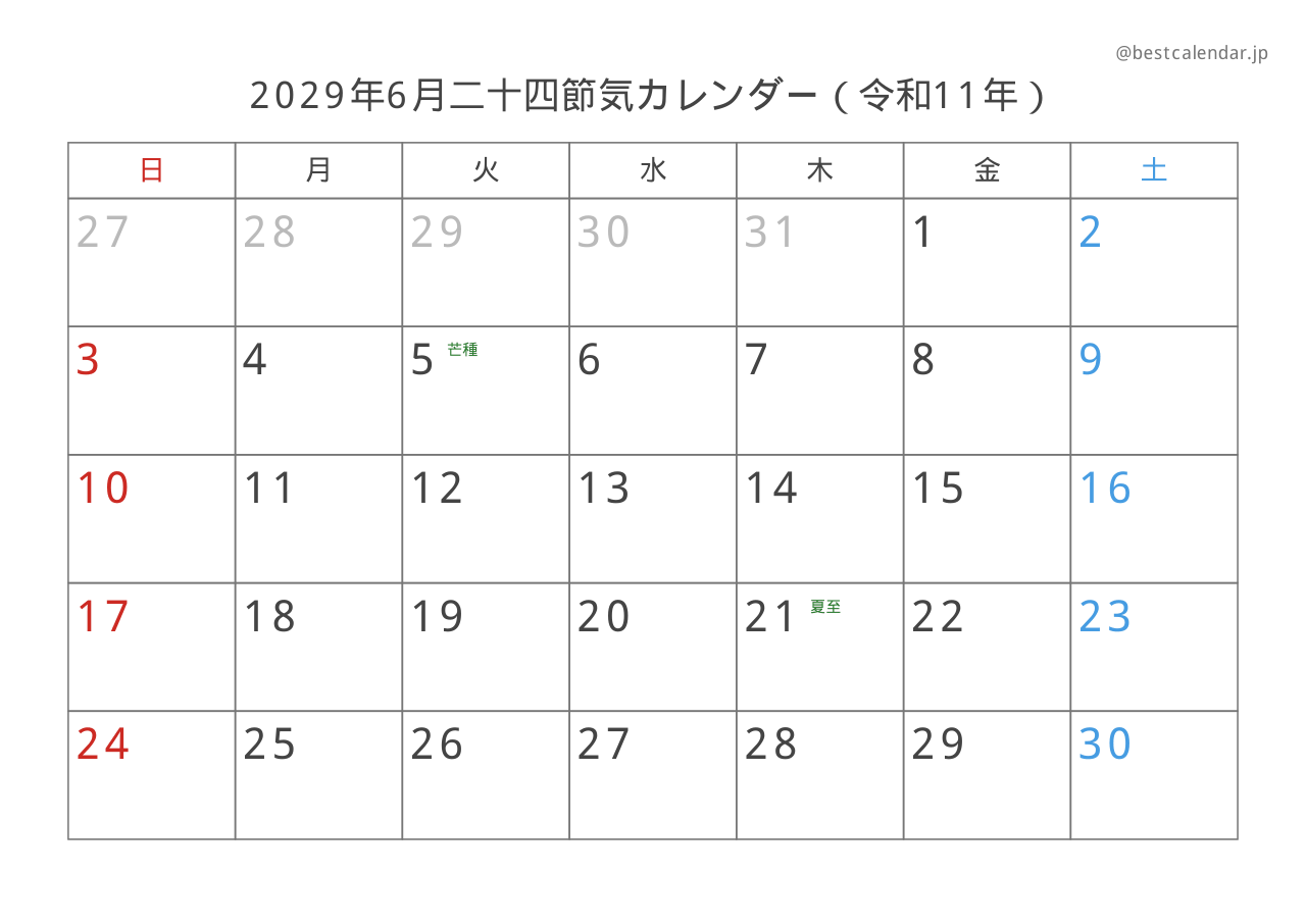 2029年6月二十四節気入りカレンダー 横向き