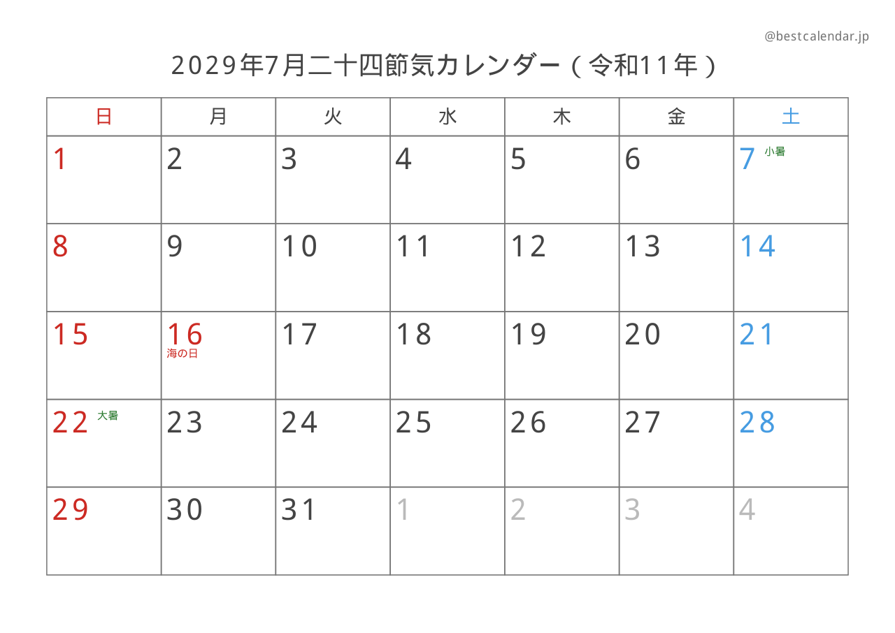 2029年7月カレンダー 二十四節気入り A4横向き PDF無料ダウンロード
