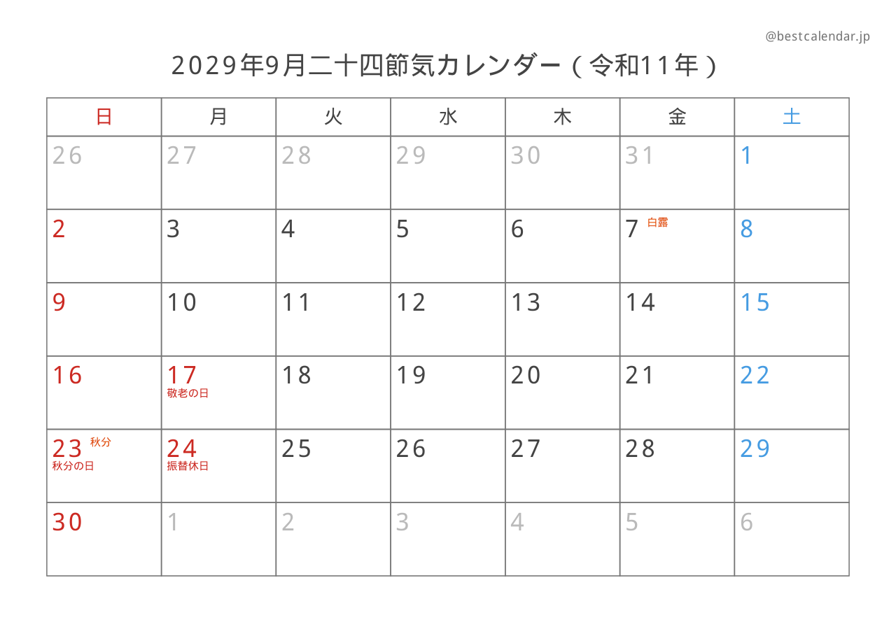 2029年9月二十四節気入りカレンダー 横向き
