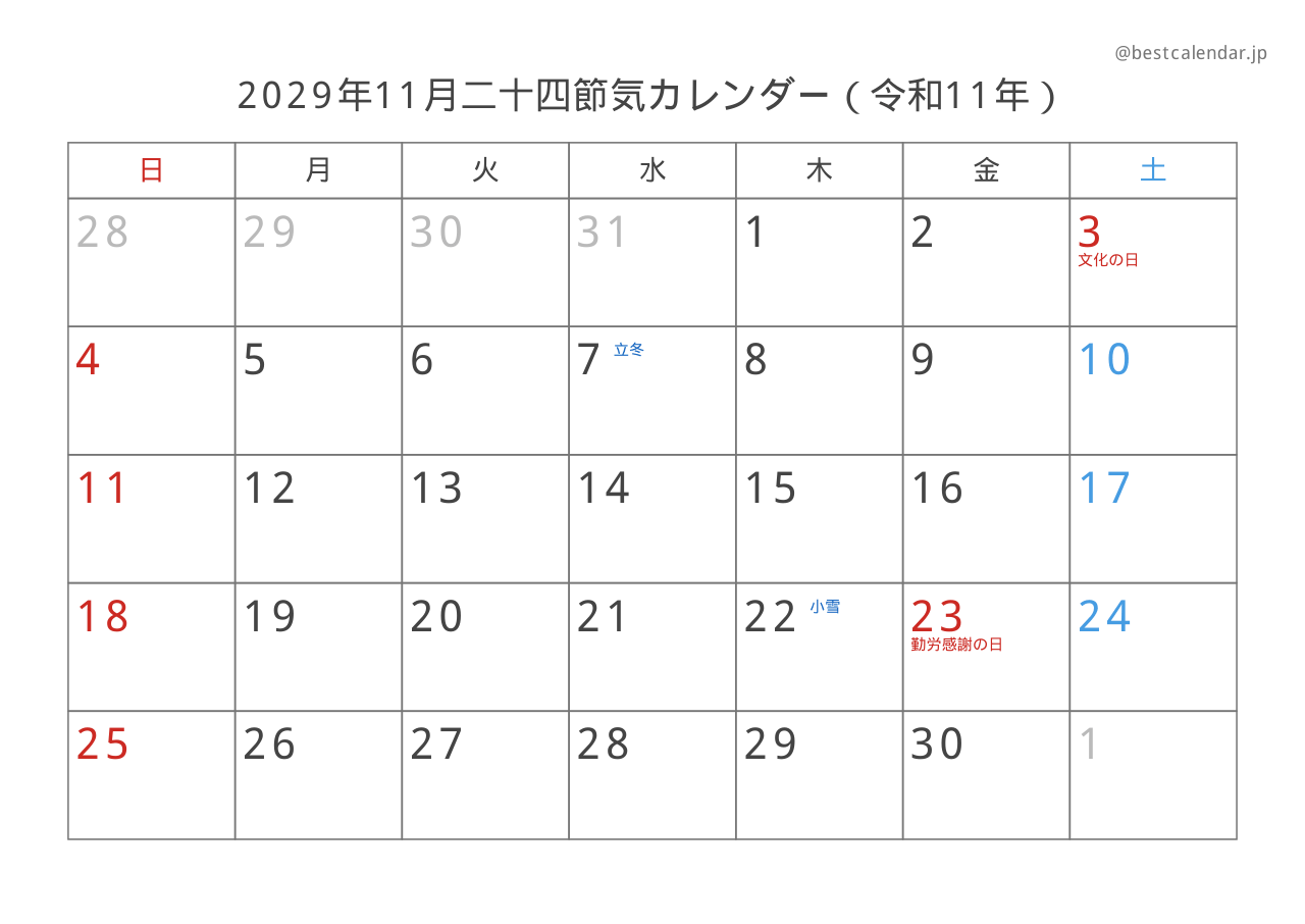 2029年11月二十四節気入りカレンダー 横向き