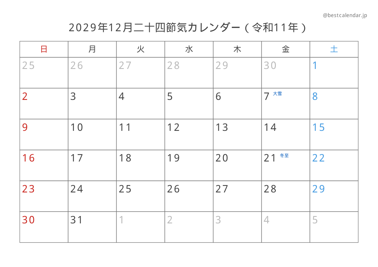 2029年12月二十四節気入りカレンダー 横向き