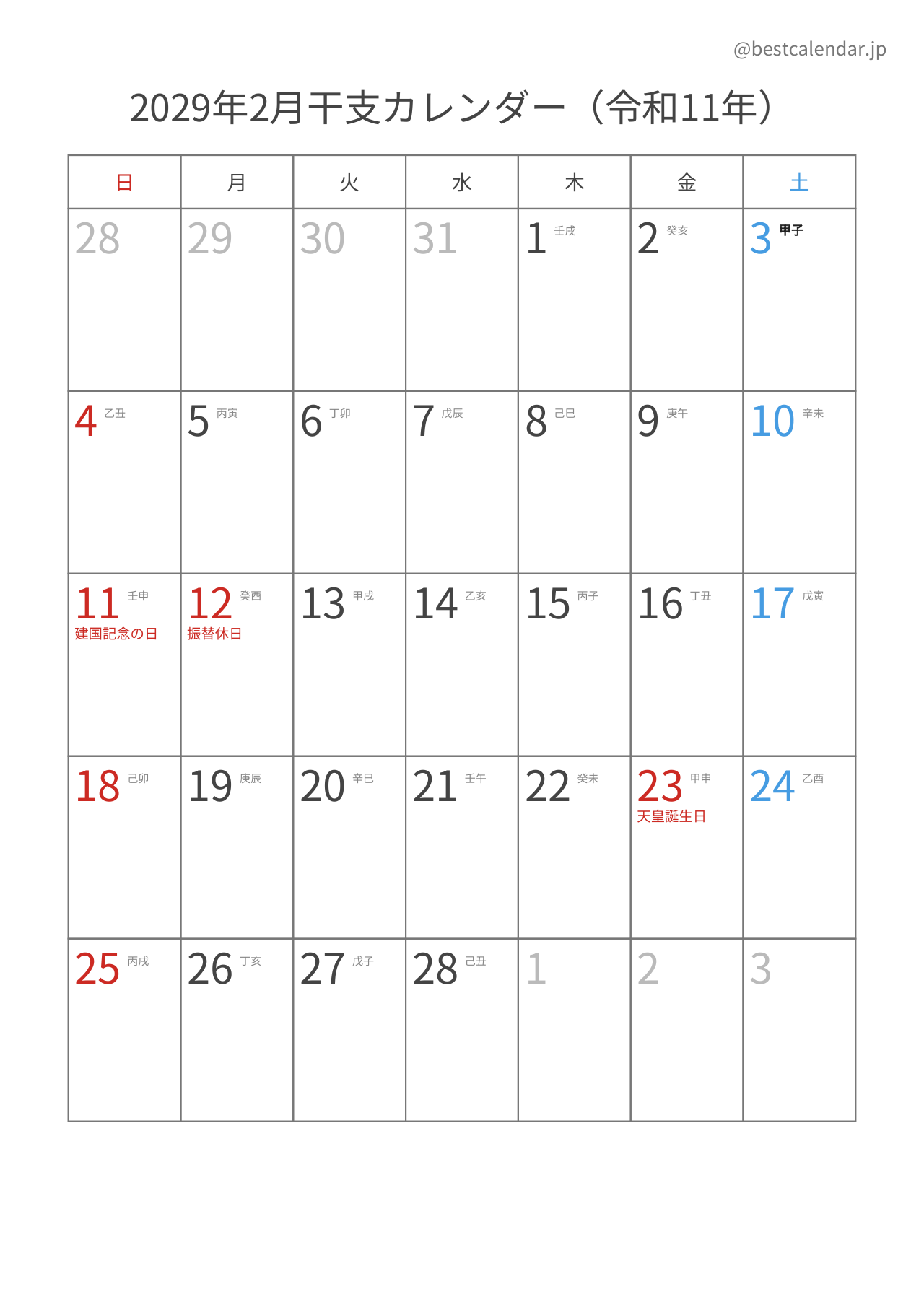 2029年2月カレンダー 干支入り A4縦向き PDF無料ダウンロード