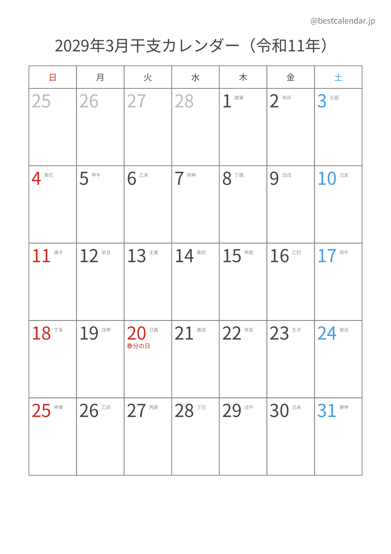 2029年3月カレンダー 干支入り A4縦向き PDF無料ダウンロード