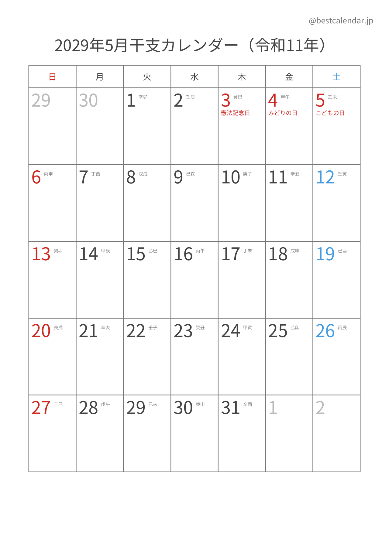 2029年5月カレンダー 干支入り A4縦向き PDF無料ダウンロード