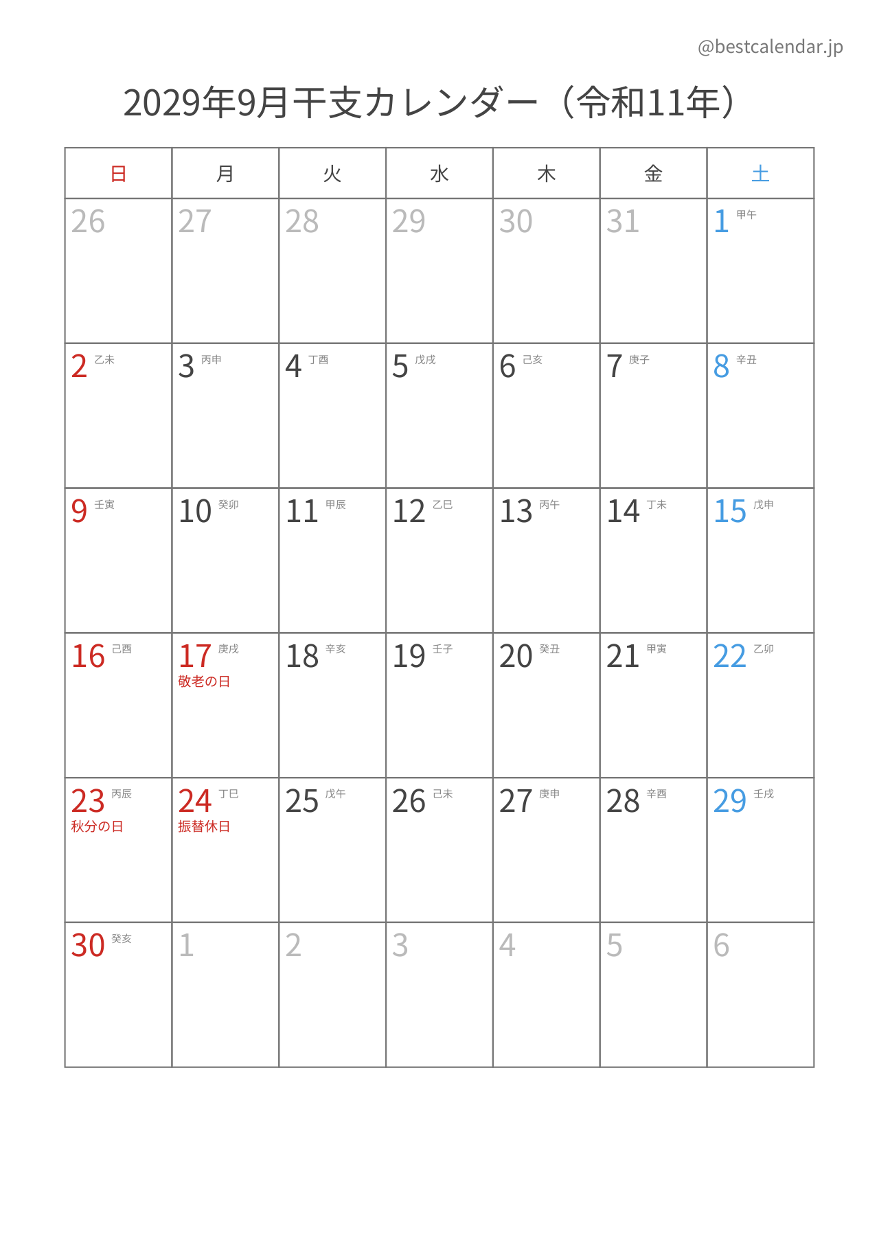 2029年9月カレンダー 干支入り A4縦向き PDF無料ダウンロード