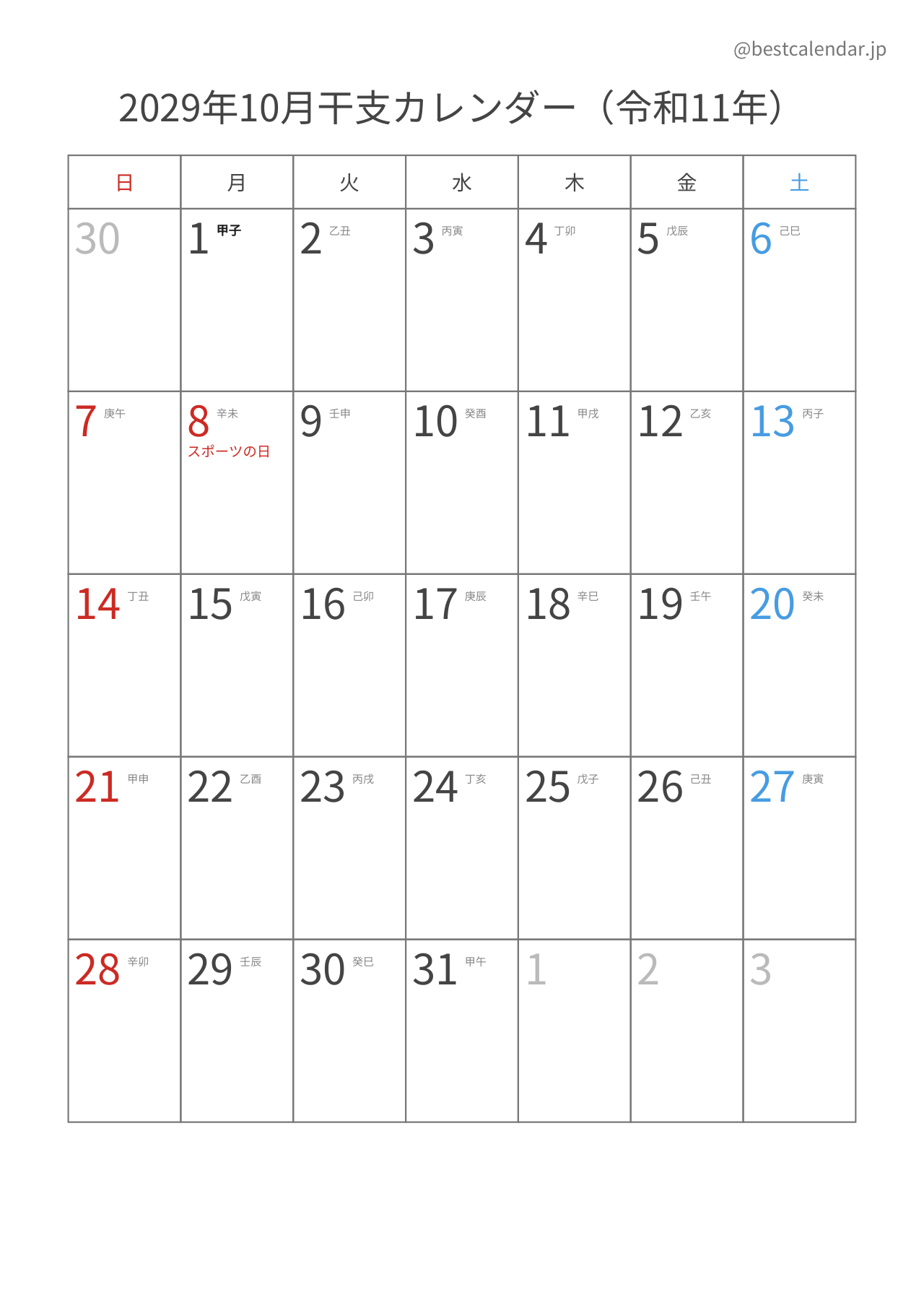 2029年10月カレンダー 干支入り A4縦向き PDF無料ダウンロード