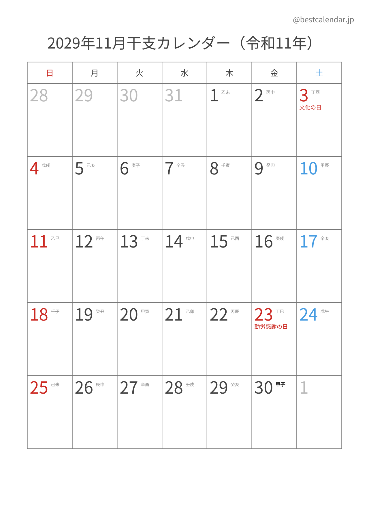 2029年11月カレンダー 干支入り A4縦向き PDF無料ダウンロード