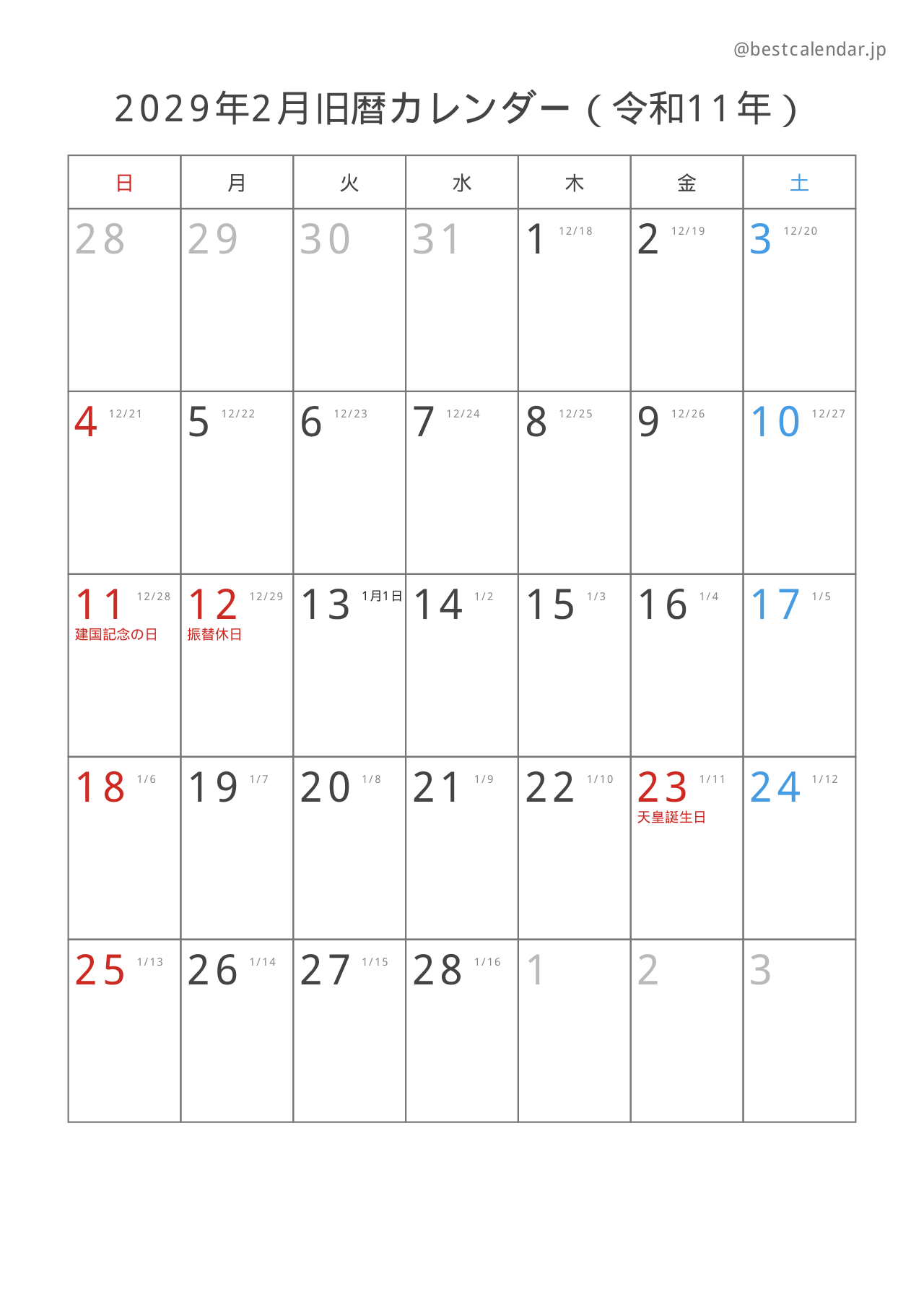 2029年2月旧暦入りカレンダー 縦向き