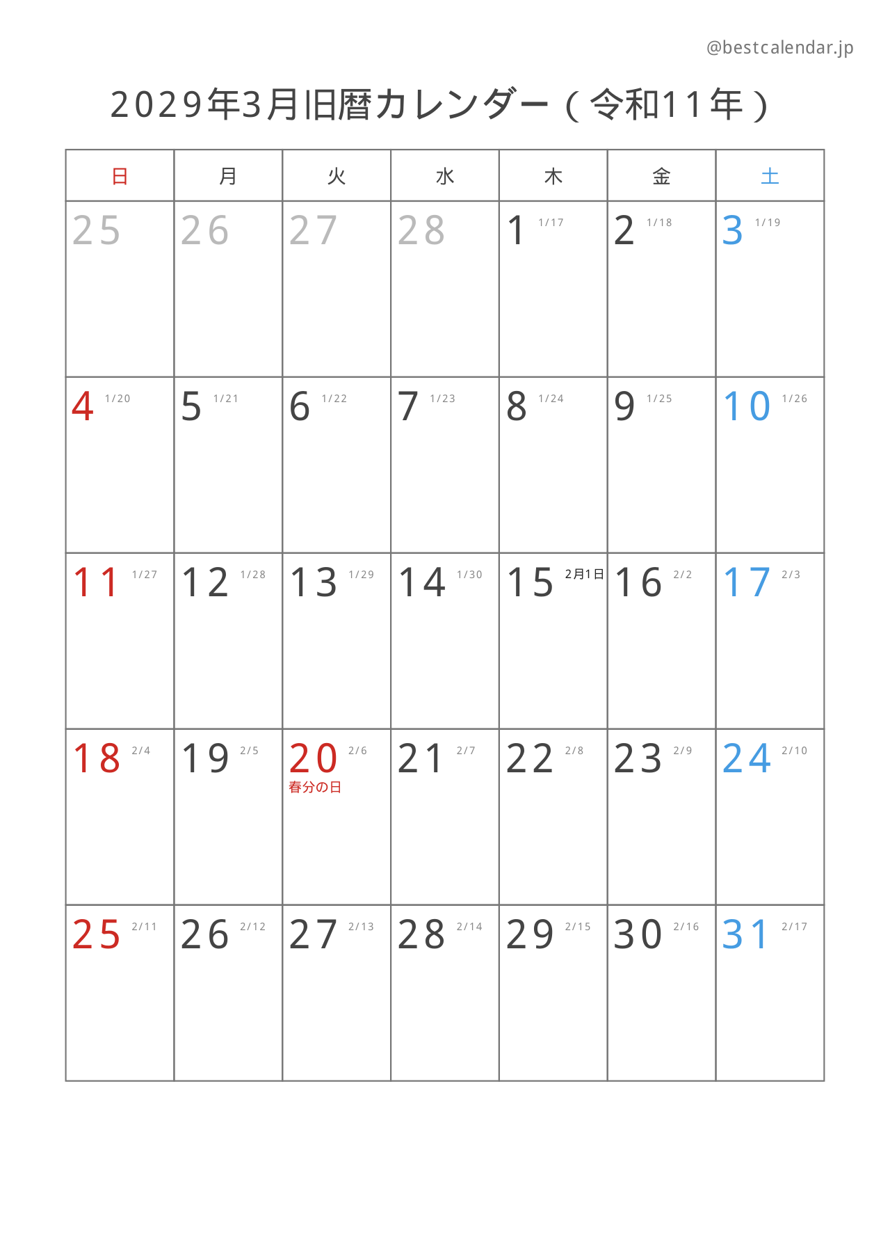 2029年3月カレンダー 旧暦入り A4縦向き PDF無料ダウンロード