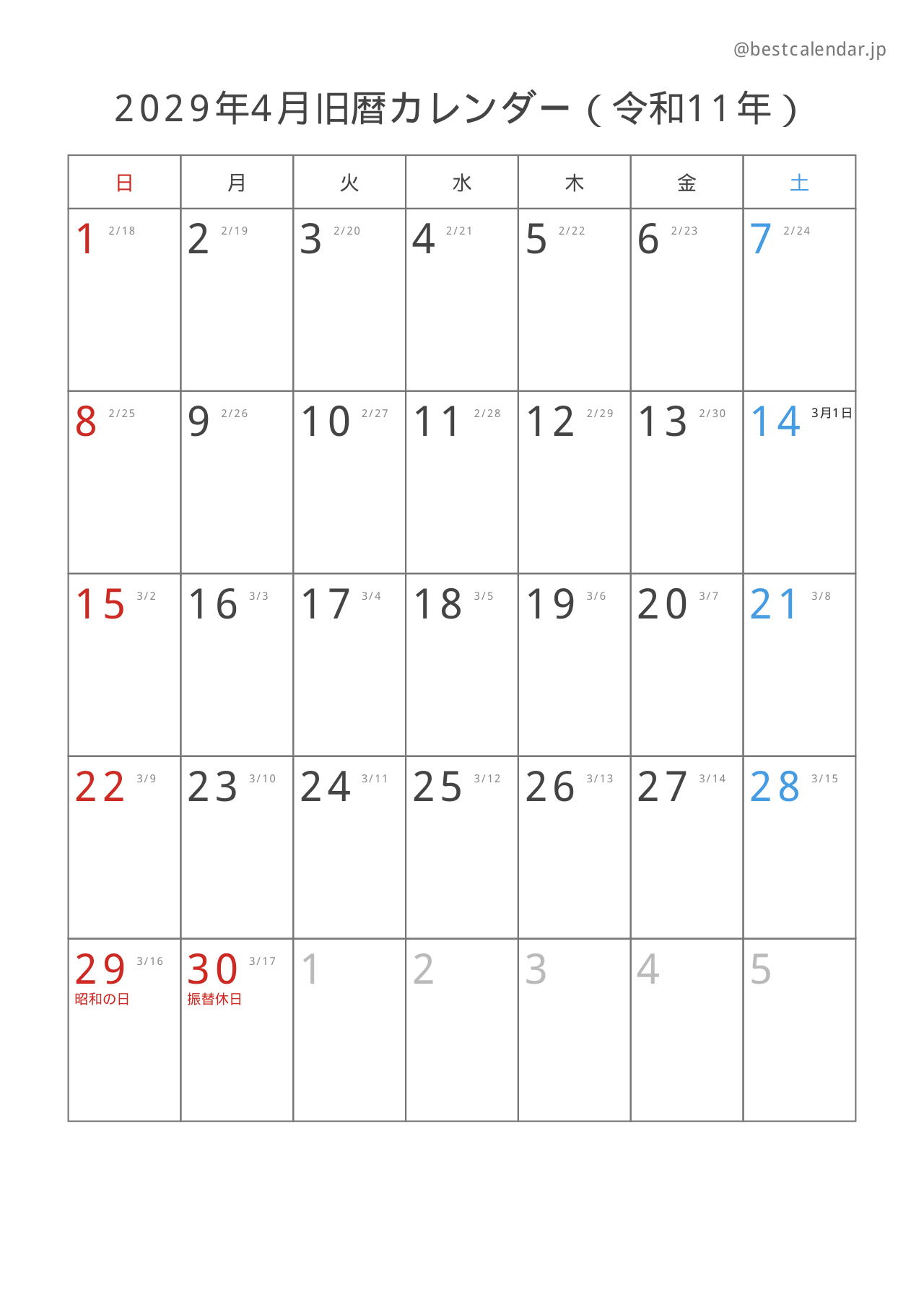 2029年4月カレンダー 旧暦入り A4縦向き PDF無料ダウンロード