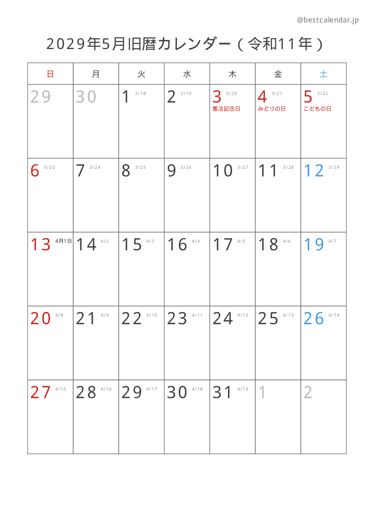2029年5月旧暦入りカレンダー 縦向き