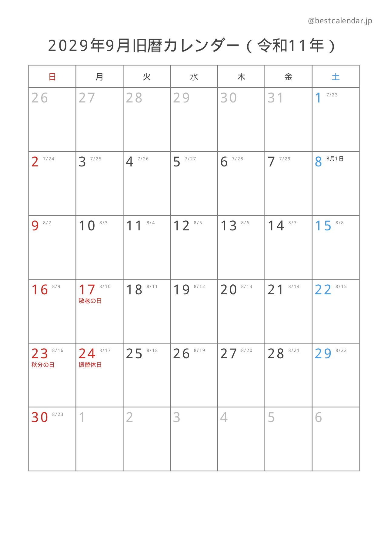 2029年9月旧暦入りカレンダー 縦向き