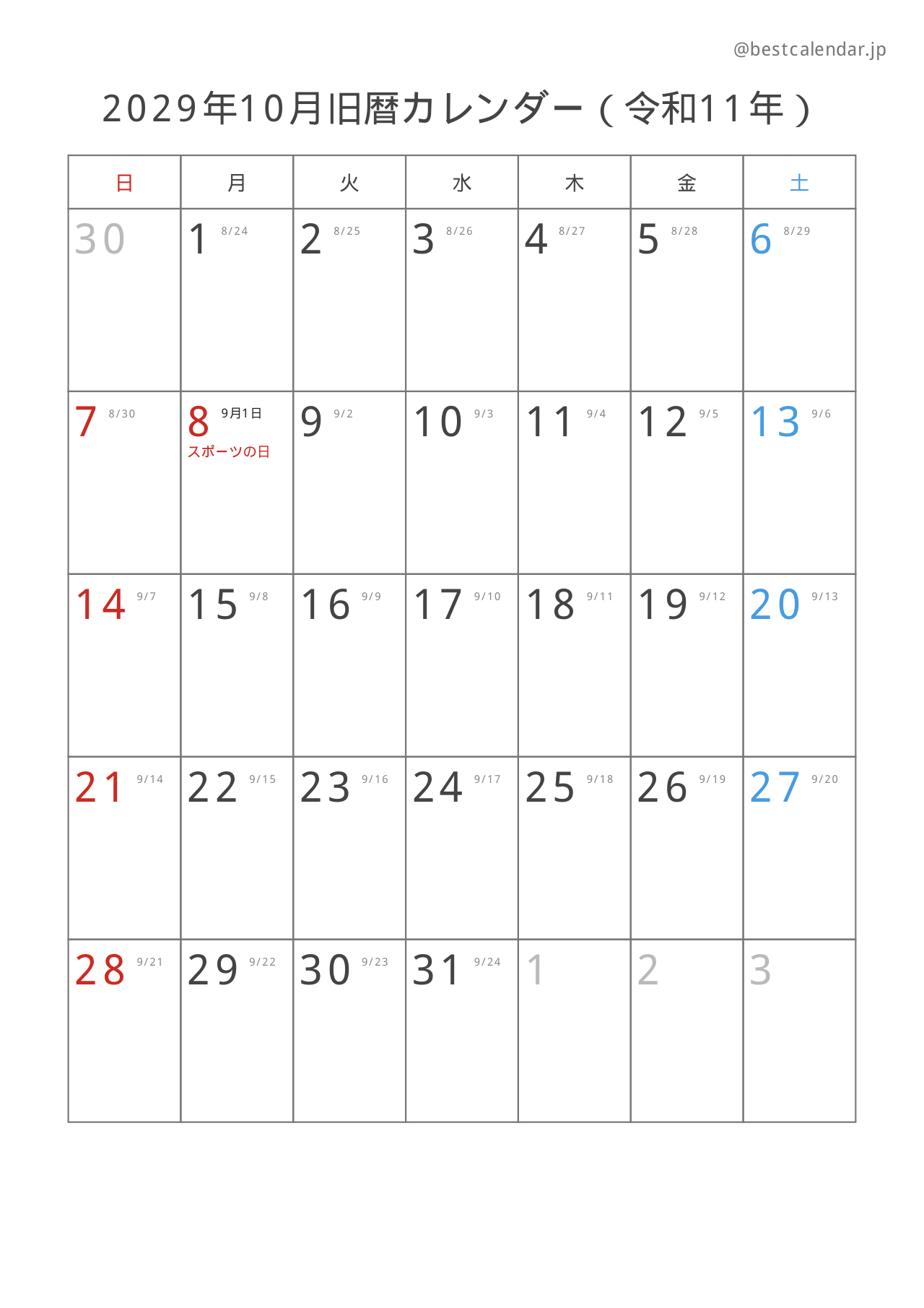 2029年10月旧暦入りカレンダー 縦向き
