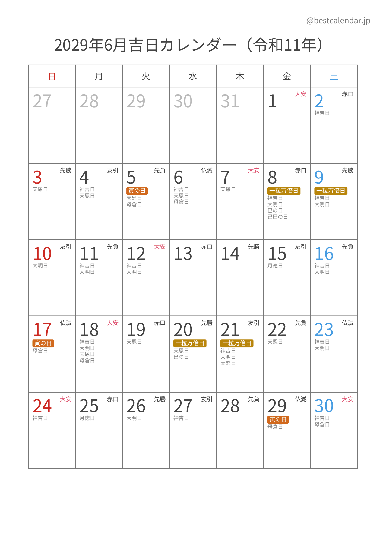 2029年6月吉日入りカレンダー 縦向き