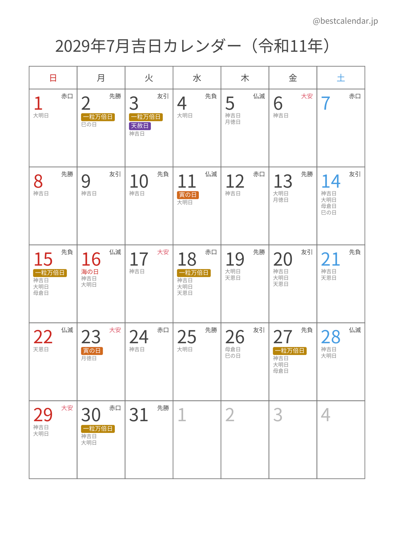 2029年7月吉日入りカレンダー 縦向き