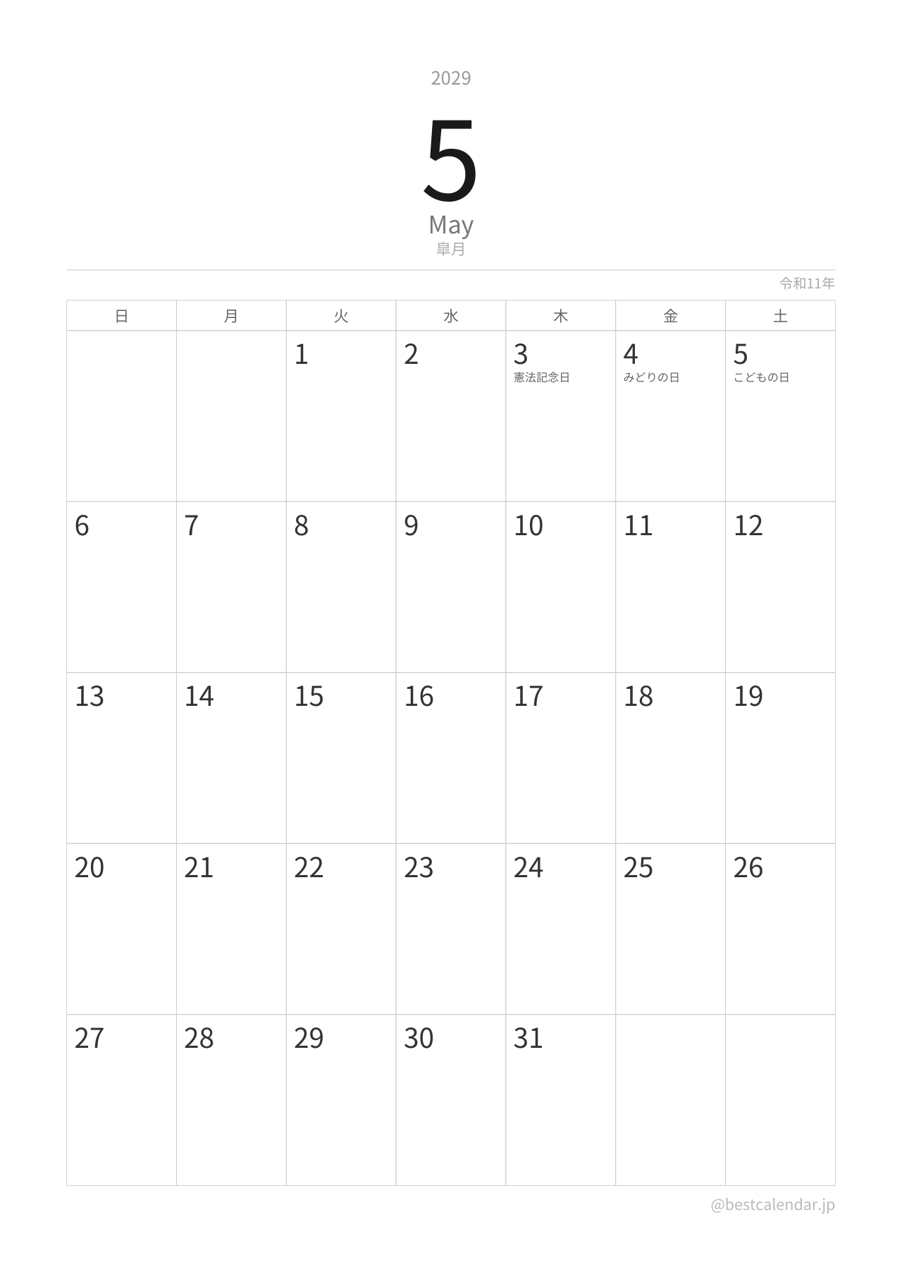 2029年5月カレンダー ミニマル 縦向き